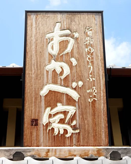 经典豆腐皮套餐